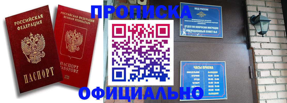 прописка для школы в Губахе