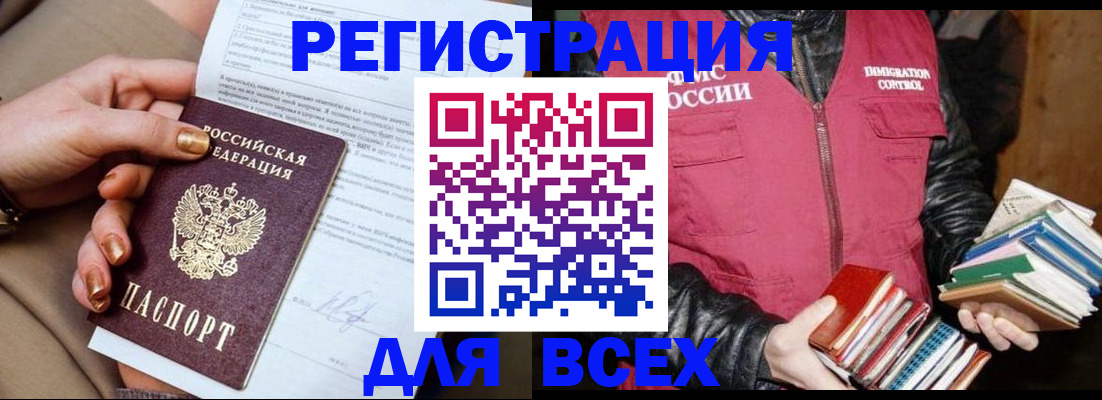 временная регистрация для всех в Губахе